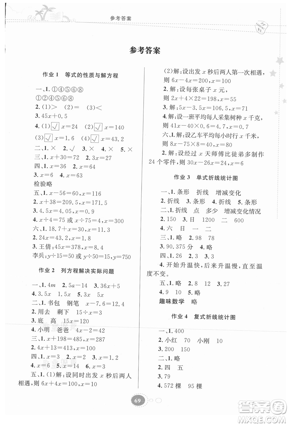 貴州人民出版社2021暑假作業(yè)五年級數(shù)學(xué)蘇教版答案