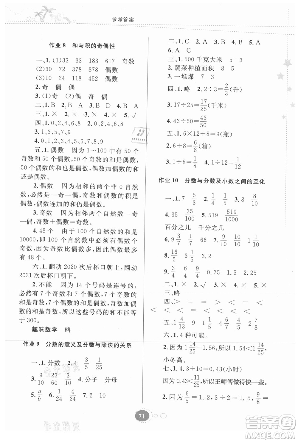 貴州人民出版社2021暑假作業(yè)五年級數(shù)學(xué)蘇教版答案