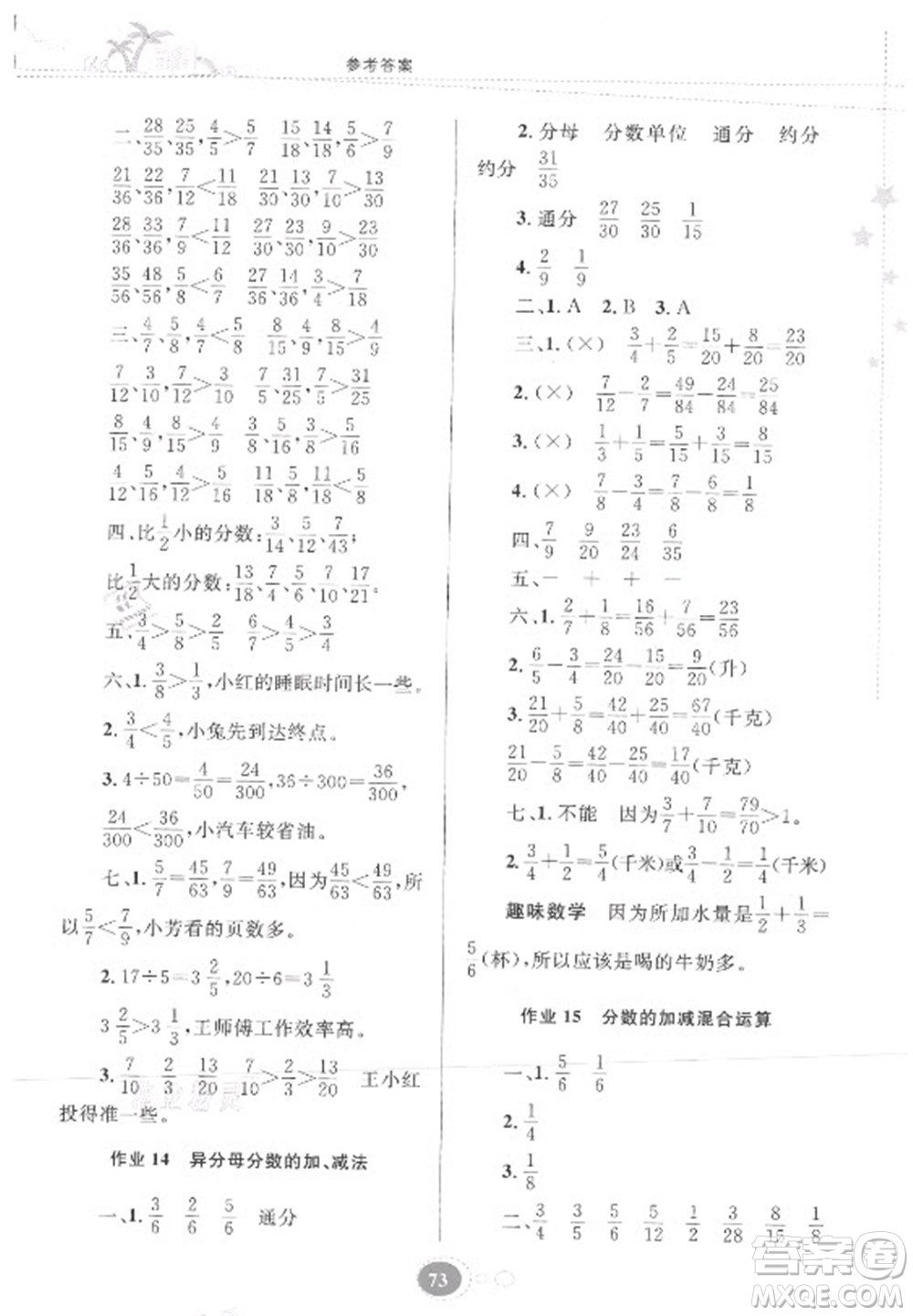 貴州人民出版社2021暑假作業(yè)五年級數(shù)學(xué)蘇教版答案