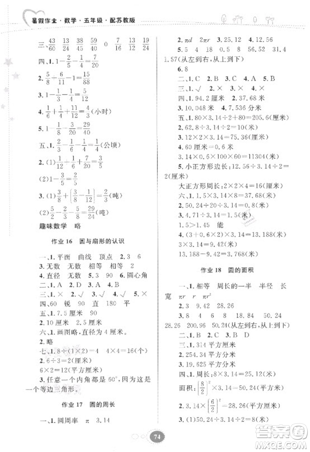 貴州人民出版社2021暑假作業(yè)五年級數(shù)學(xué)蘇教版答案