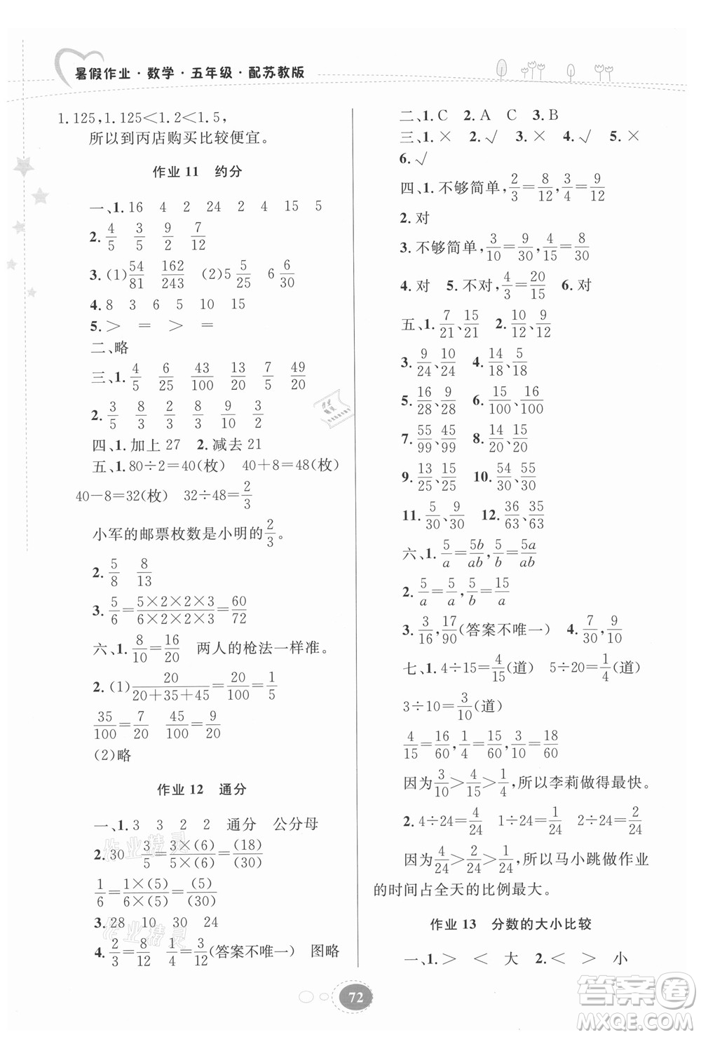 貴州人民出版社2021暑假作業(yè)五年級數(shù)學(xué)蘇教版答案