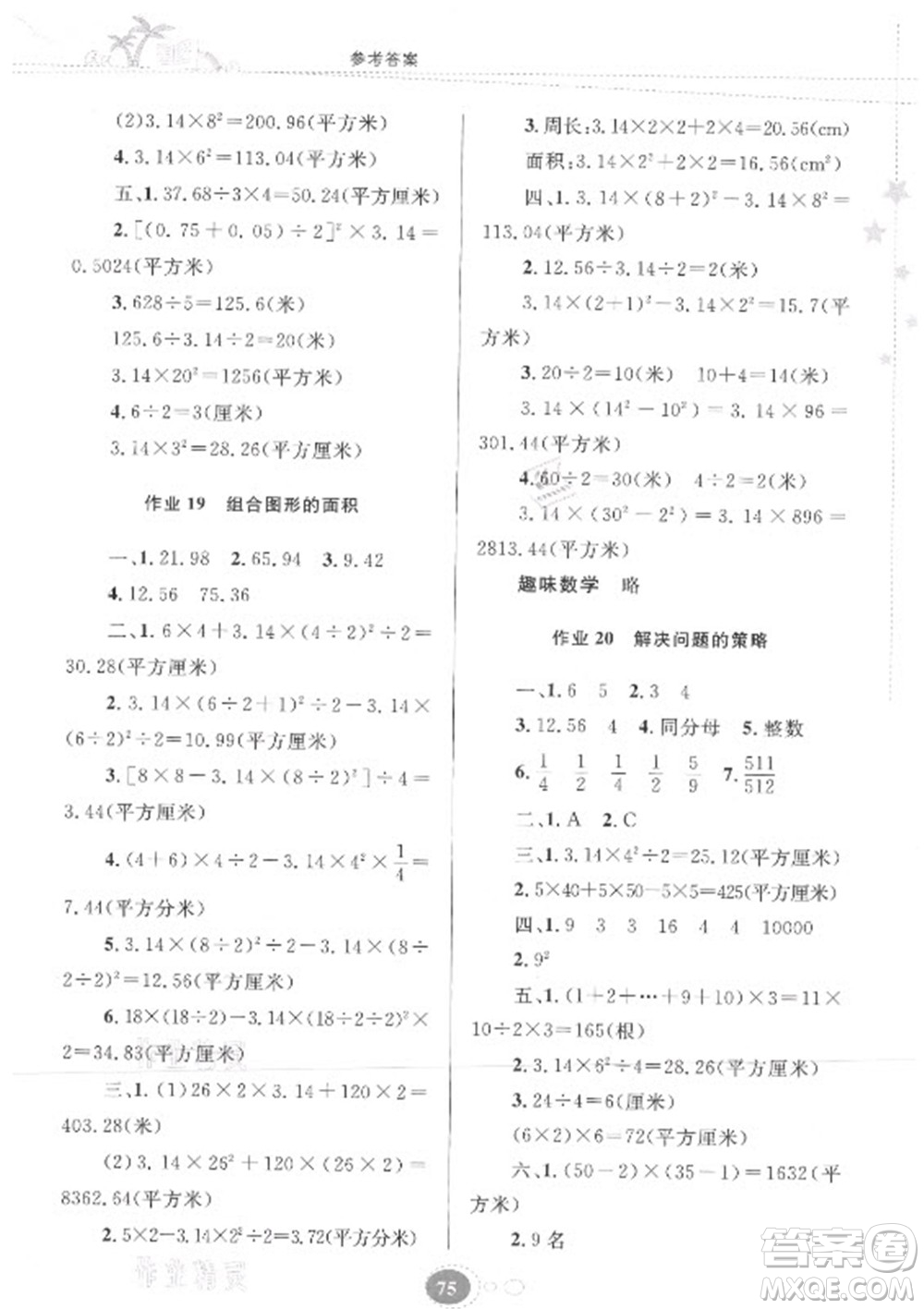 貴州人民出版社2021暑假作業(yè)五年級數(shù)學(xué)蘇教版答案