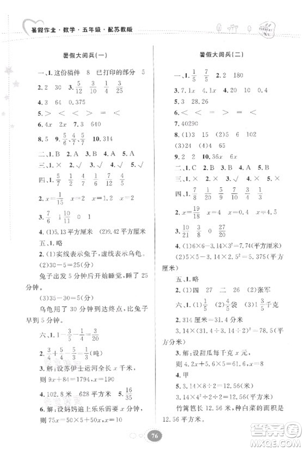 貴州人民出版社2021暑假作業(yè)五年級數(shù)學(xué)蘇教版答案