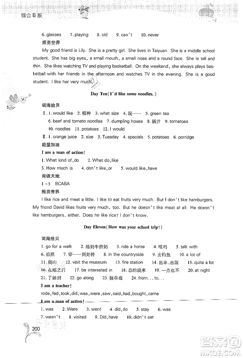 山西教育出版社2021快樂暑假七年級綜合B版答案