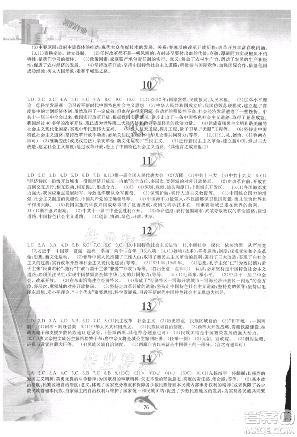 黃山書社2021暑假作業(yè)八年級(jí)中國(guó)歷史人教版參考答案