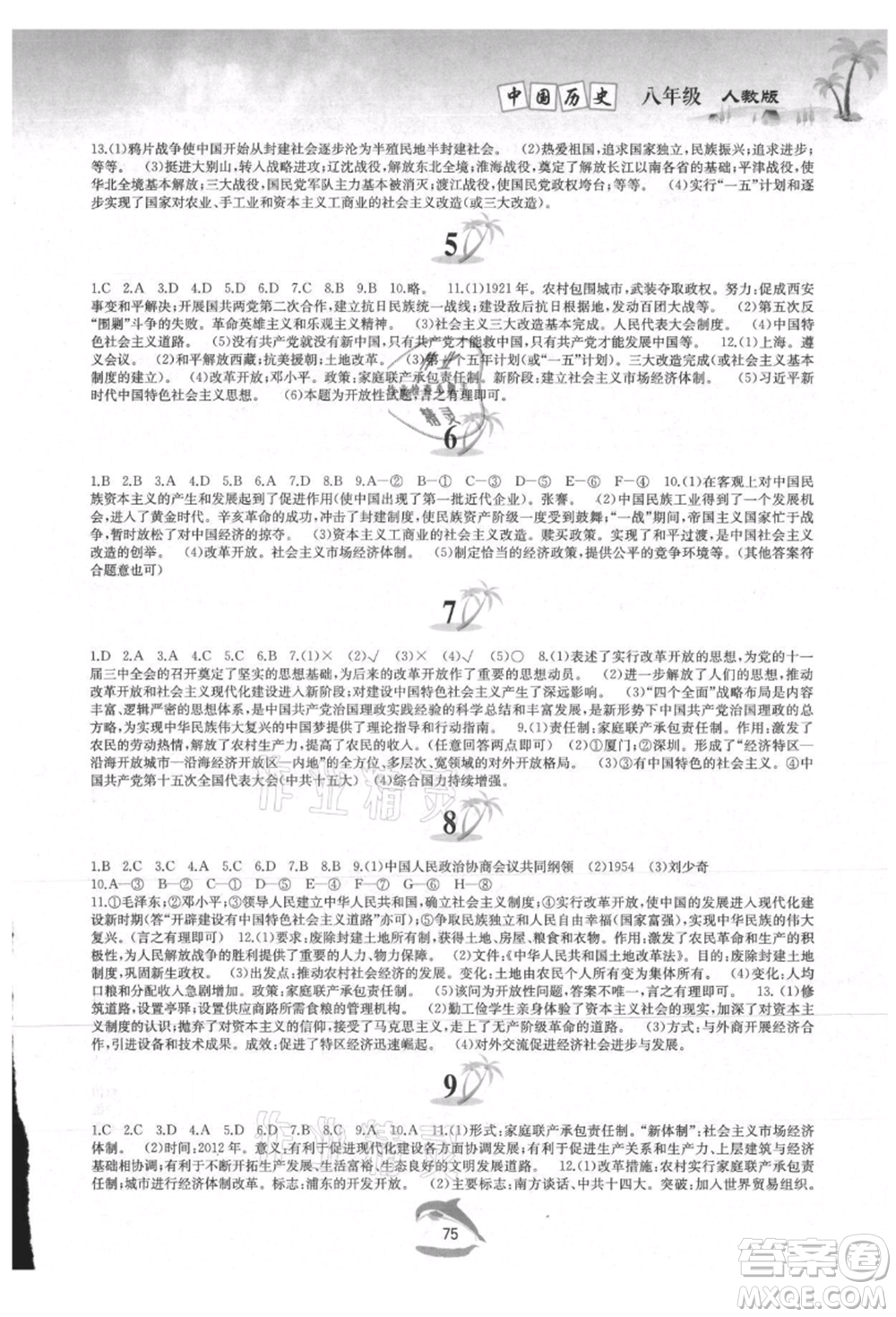 黃山書社2021暑假作業(yè)八年級(jí)中國(guó)歷史人教版參考答案