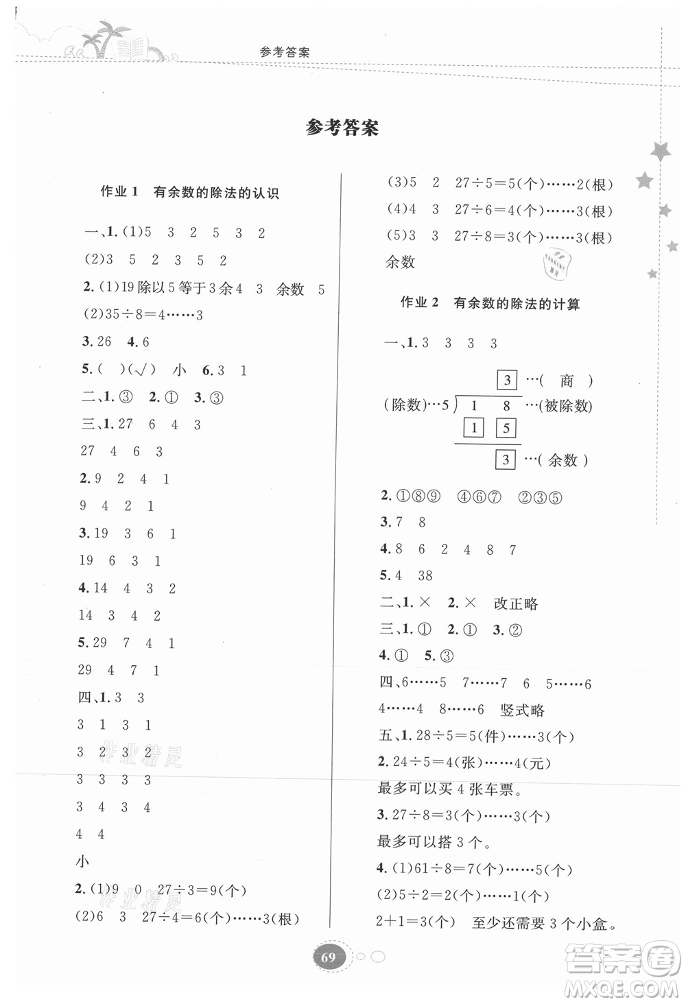 貴州人民出版社2021暑假作業(yè)二年級數(shù)學(xué)蘇教版答案