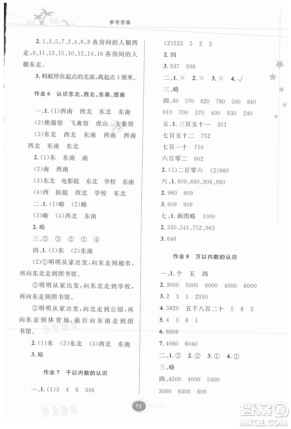 貴州人民出版社2021暑假作業(yè)二年級數(shù)學(xué)蘇教版答案