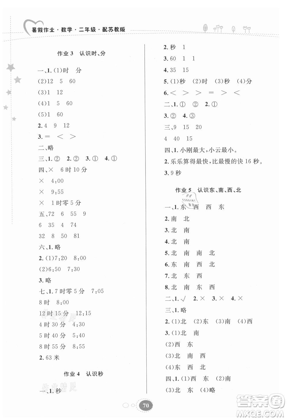 貴州人民出版社2021暑假作業(yè)二年級數(shù)學(xué)蘇教版答案