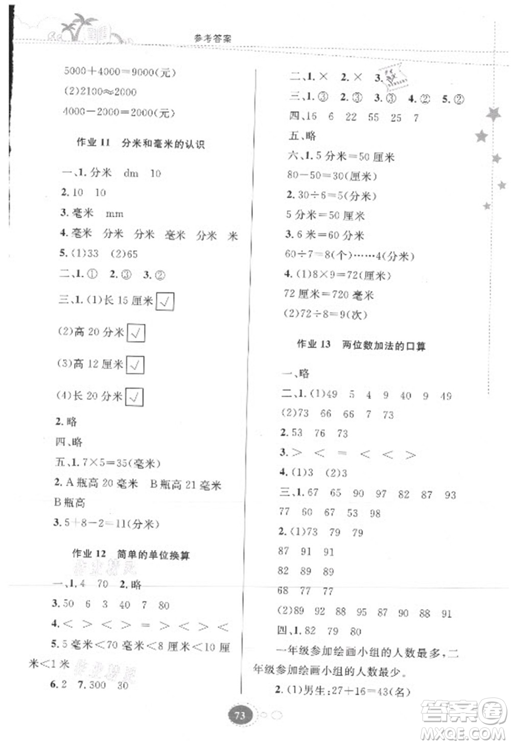 貴州人民出版社2021暑假作業(yè)二年級數(shù)學(xué)蘇教版答案