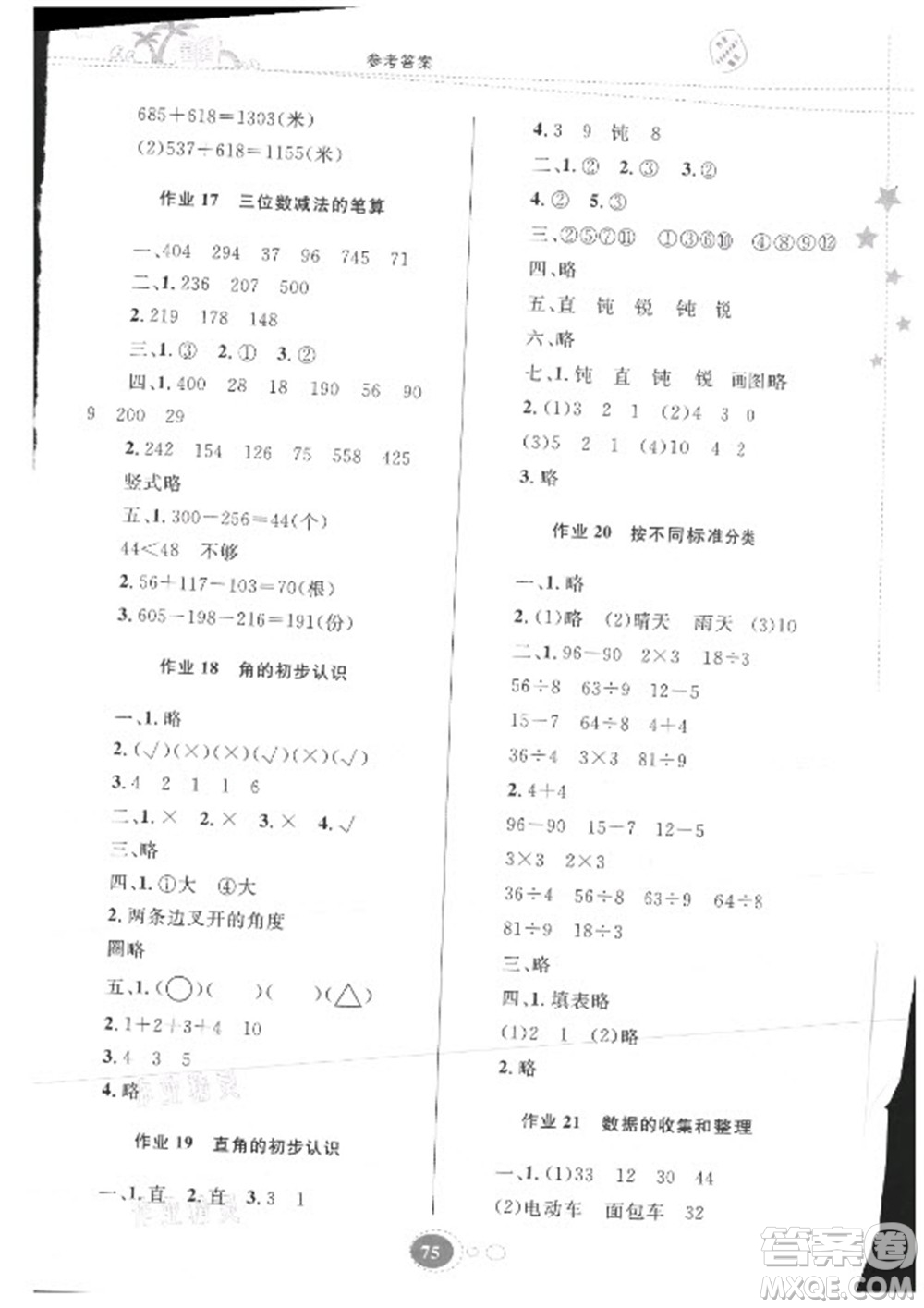 貴州人民出版社2021暑假作業(yè)二年級數(shù)學(xué)蘇教版答案