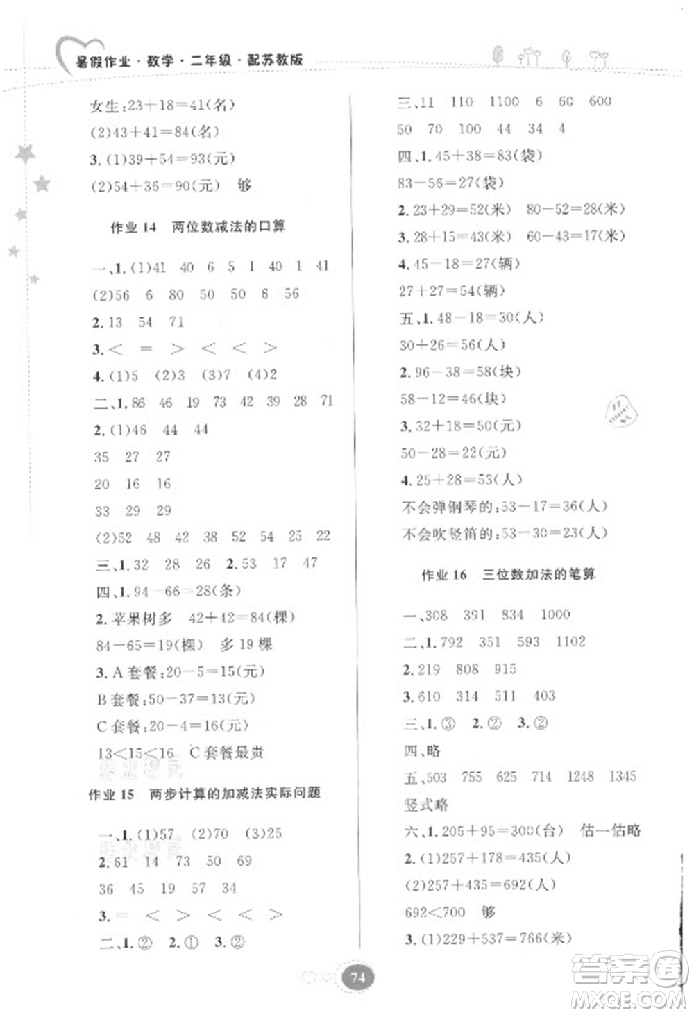 貴州人民出版社2021暑假作業(yè)二年級數(shù)學(xué)蘇教版答案