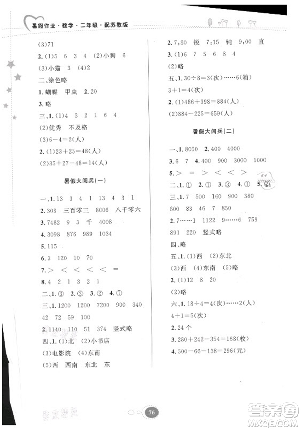 貴州人民出版社2021暑假作業(yè)二年級數(shù)學(xué)蘇教版答案