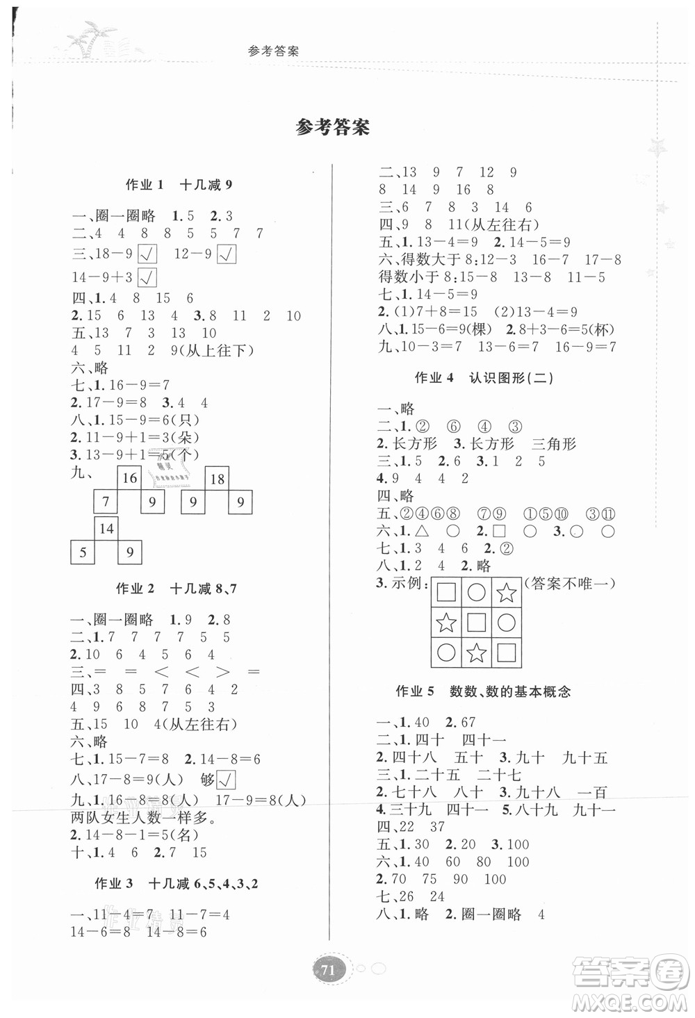 貴州人民出版社2021暑假作業(yè)一年級數(shù)學(xué)蘇教版答案