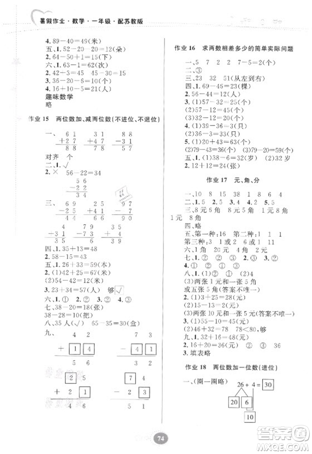 貴州人民出版社2021暑假作業(yè)一年級數(shù)學(xué)蘇教版答案