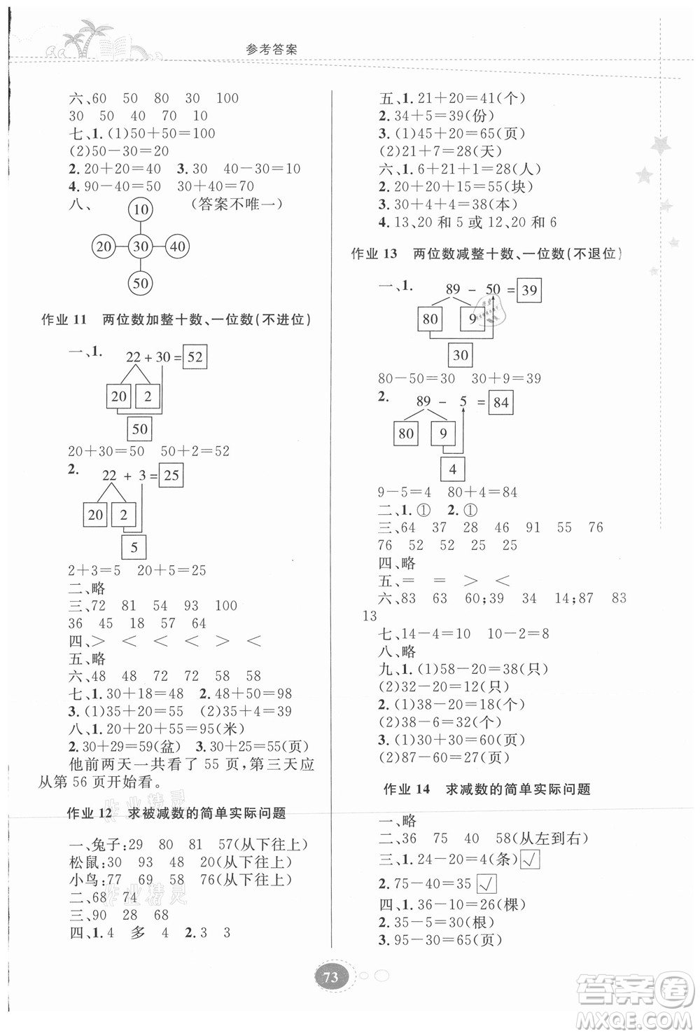 貴州人民出版社2021暑假作業(yè)一年級數(shù)學(xué)蘇教版答案