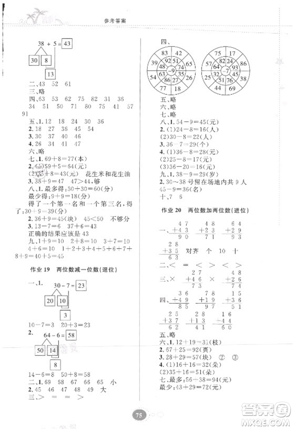 貴州人民出版社2021暑假作業(yè)一年級數(shù)學(xué)蘇教版答案