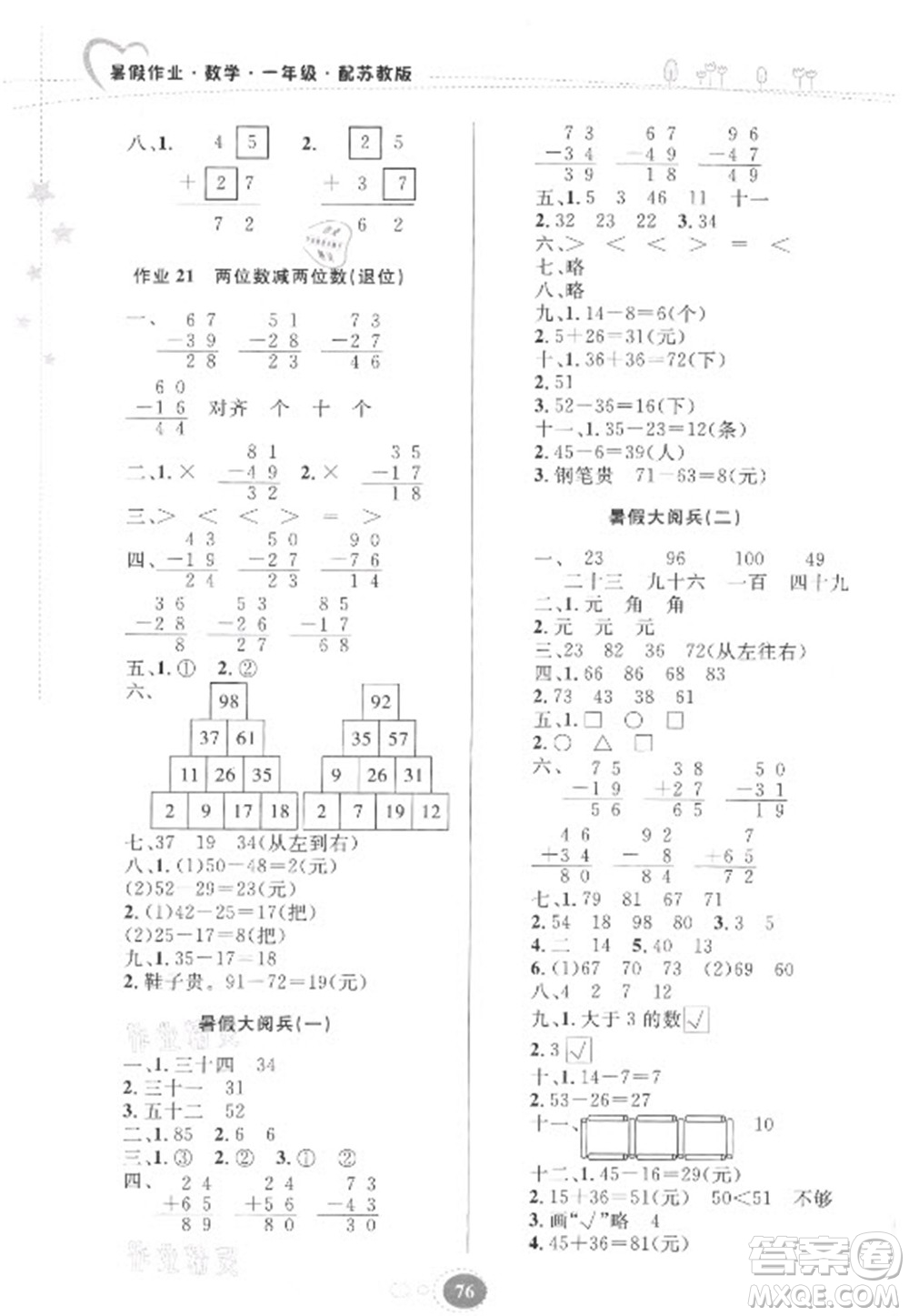 貴州人民出版社2021暑假作業(yè)一年級數(shù)學(xué)蘇教版答案