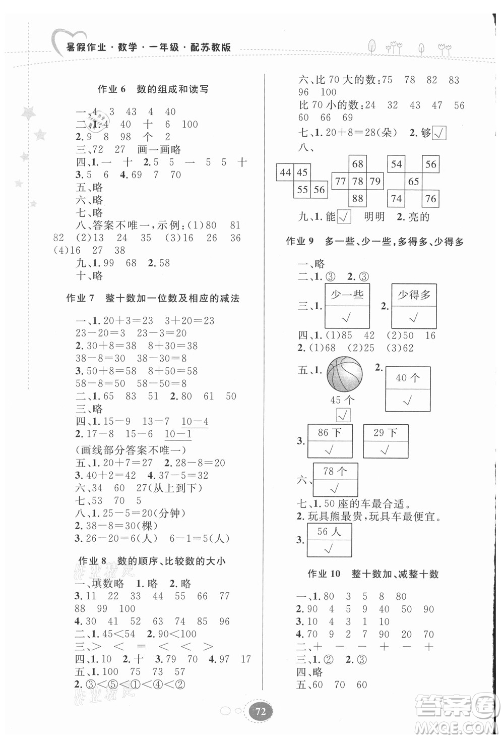 貴州人民出版社2021暑假作業(yè)一年級數(shù)學(xué)蘇教版答案
