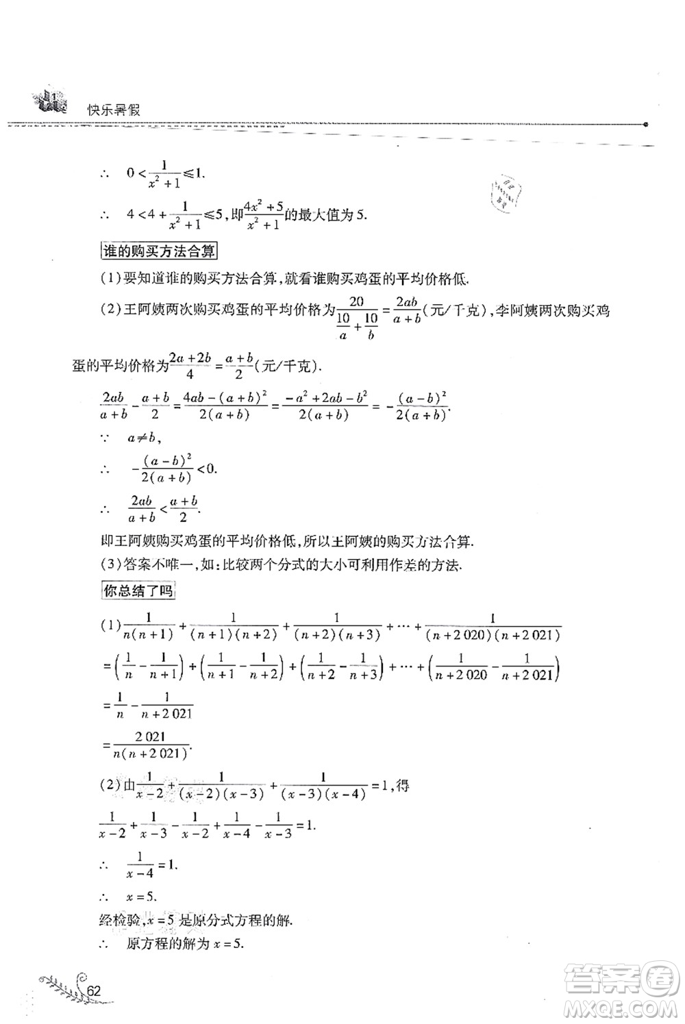 山西教育出版社2021快樂暑假八年級(jí)數(shù)學(xué)華東師大版答案