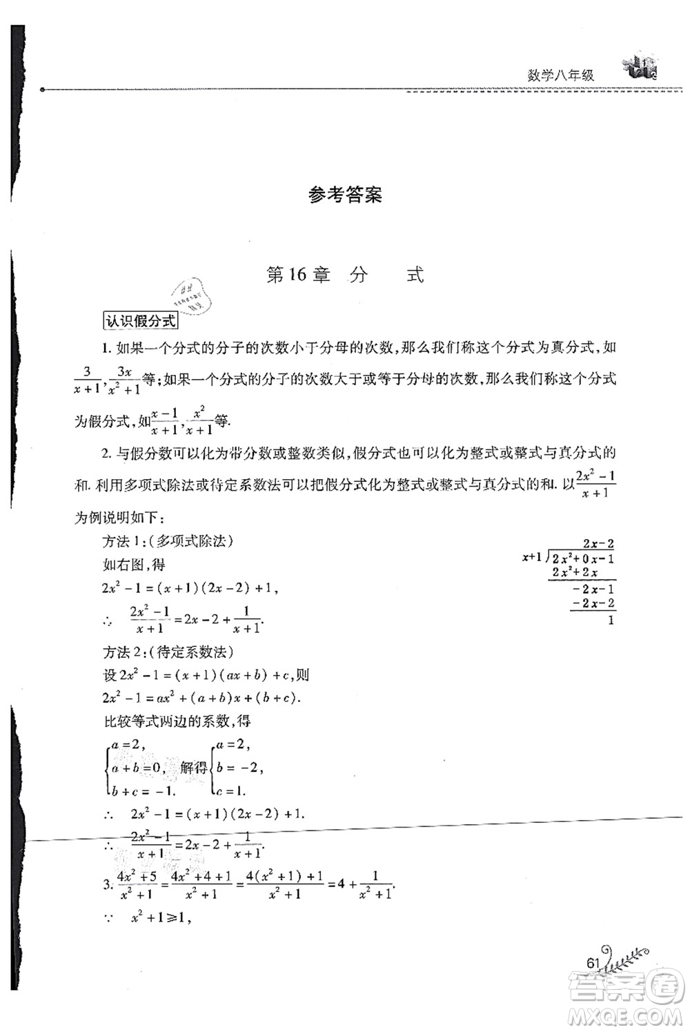 山西教育出版社2021快樂暑假八年級(jí)數(shù)學(xué)華東師大版答案