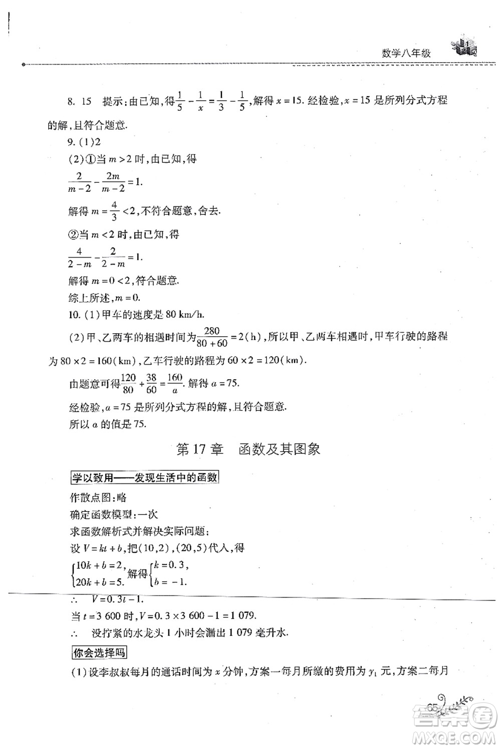 山西教育出版社2021快樂暑假八年級(jí)數(shù)學(xué)華東師大版答案