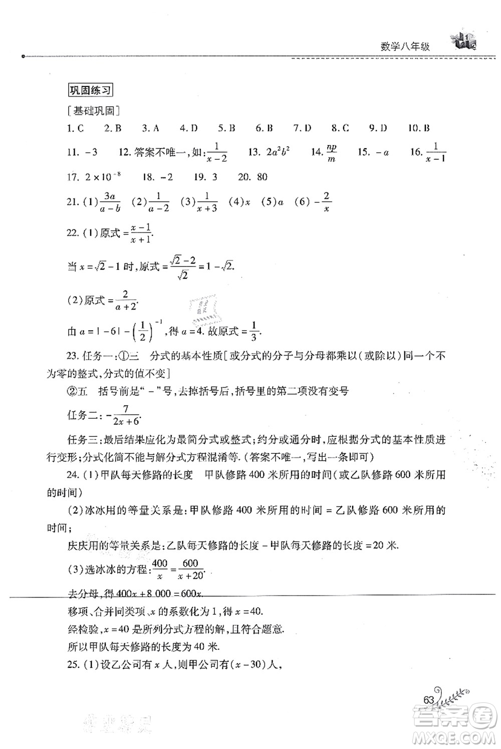 山西教育出版社2021快樂暑假八年級(jí)數(shù)學(xué)華東師大版答案