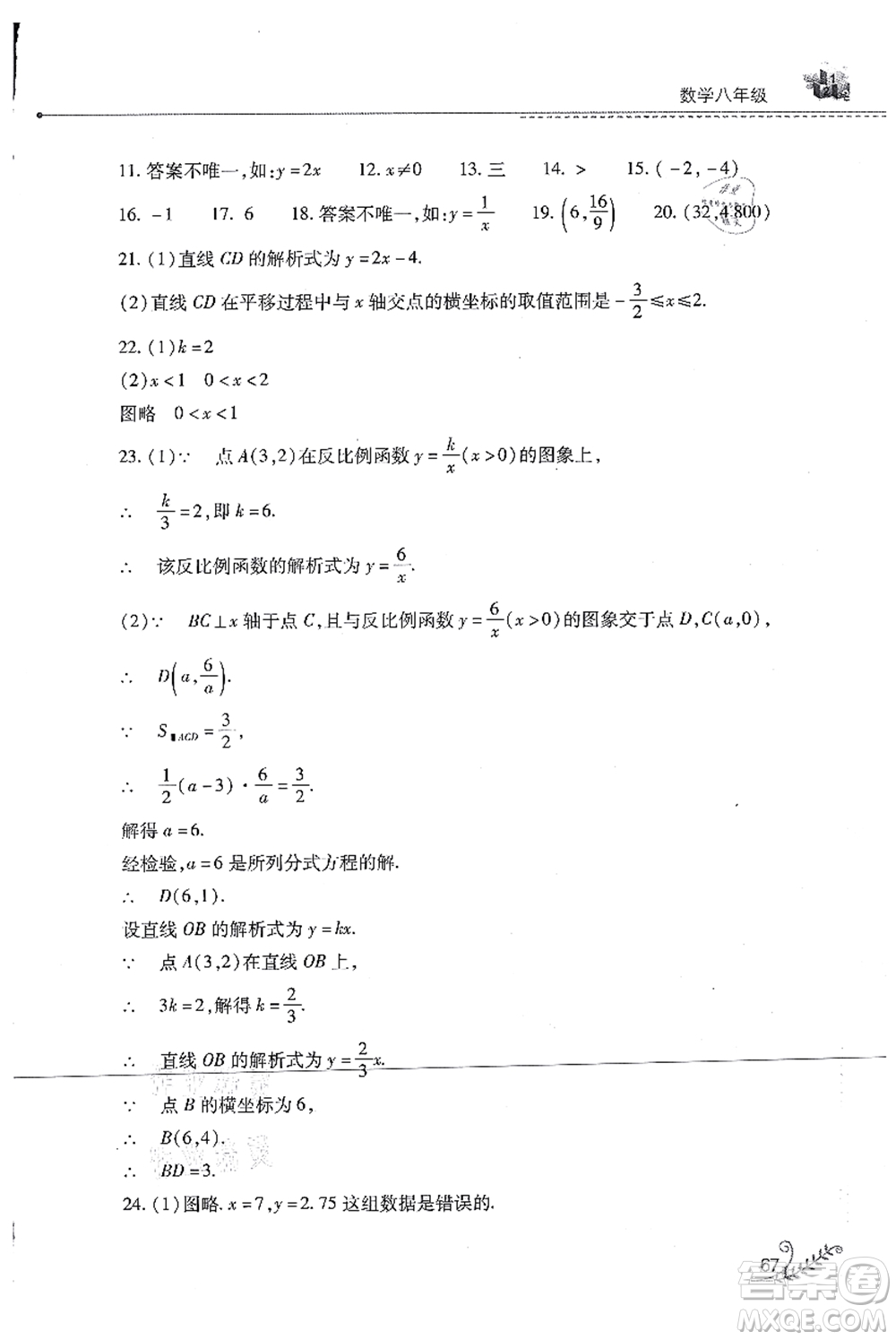 山西教育出版社2021快樂暑假八年級(jí)數(shù)學(xué)華東師大版答案