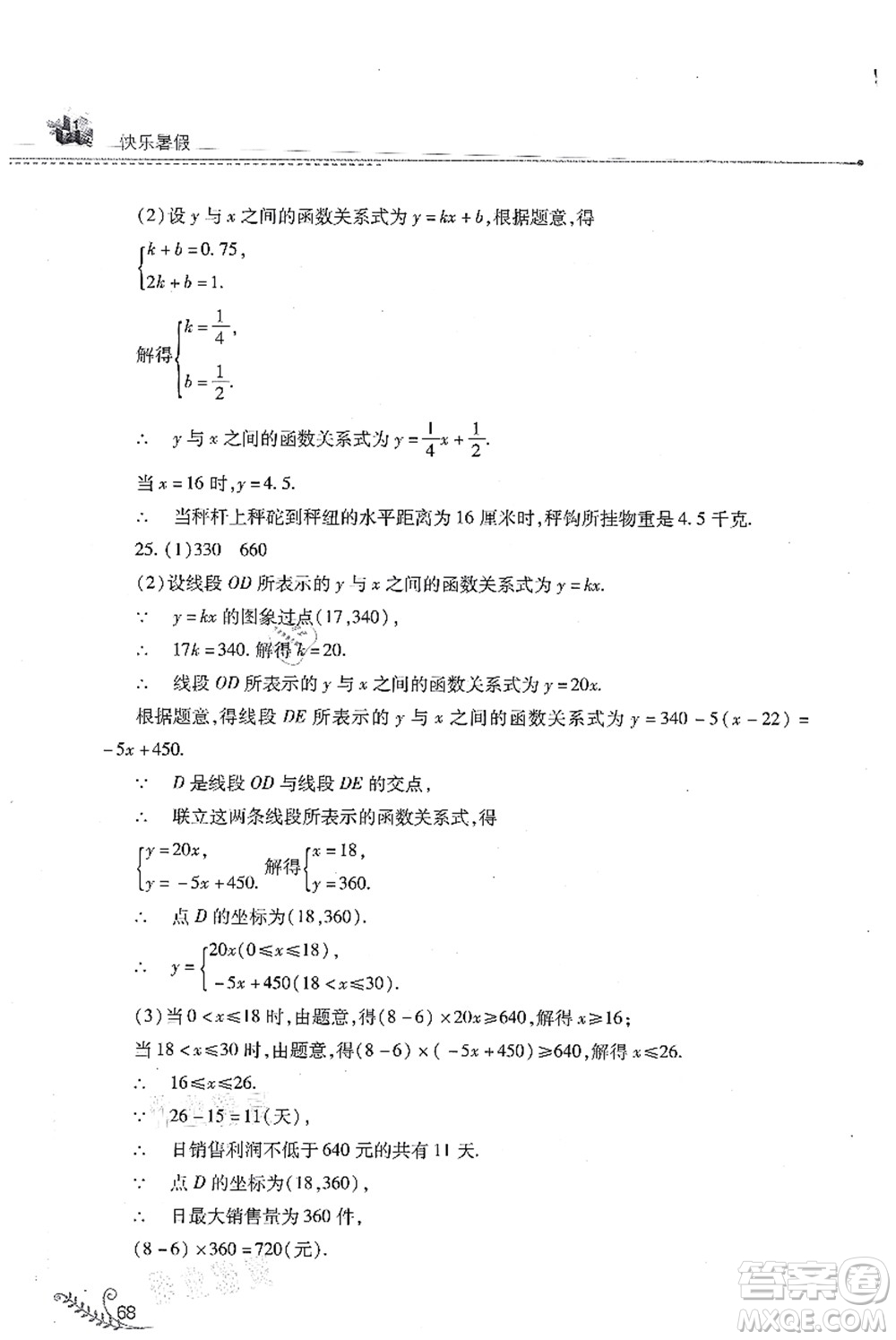 山西教育出版社2021快樂暑假八年級(jí)數(shù)學(xué)華東師大版答案