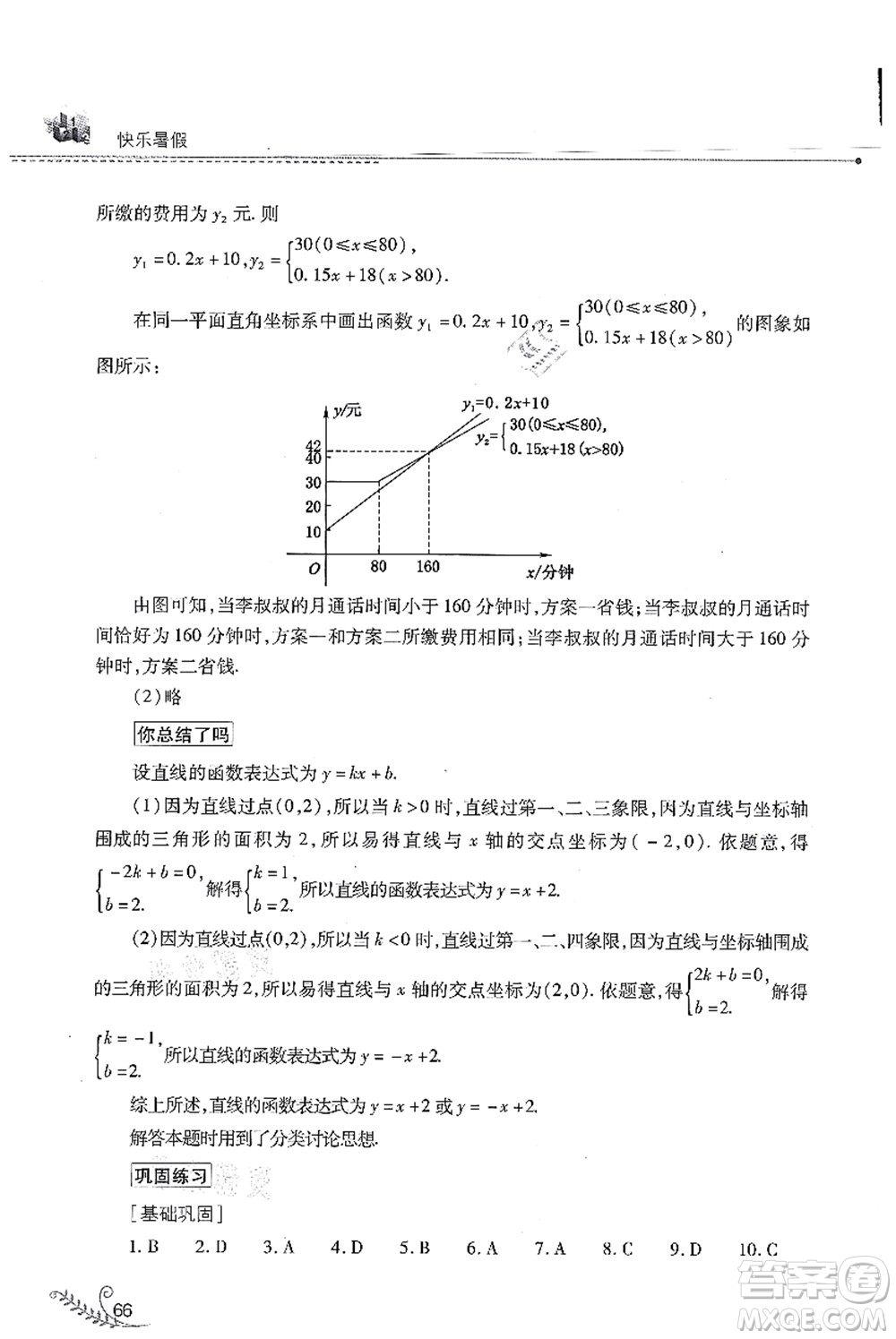 山西教育出版社2021快樂暑假八年級(jí)數(shù)學(xué)華東師大版答案
