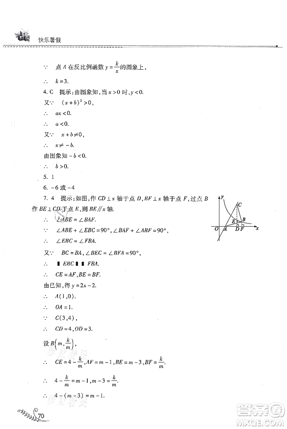 山西教育出版社2021快樂暑假八年級(jí)數(shù)學(xué)華東師大版答案