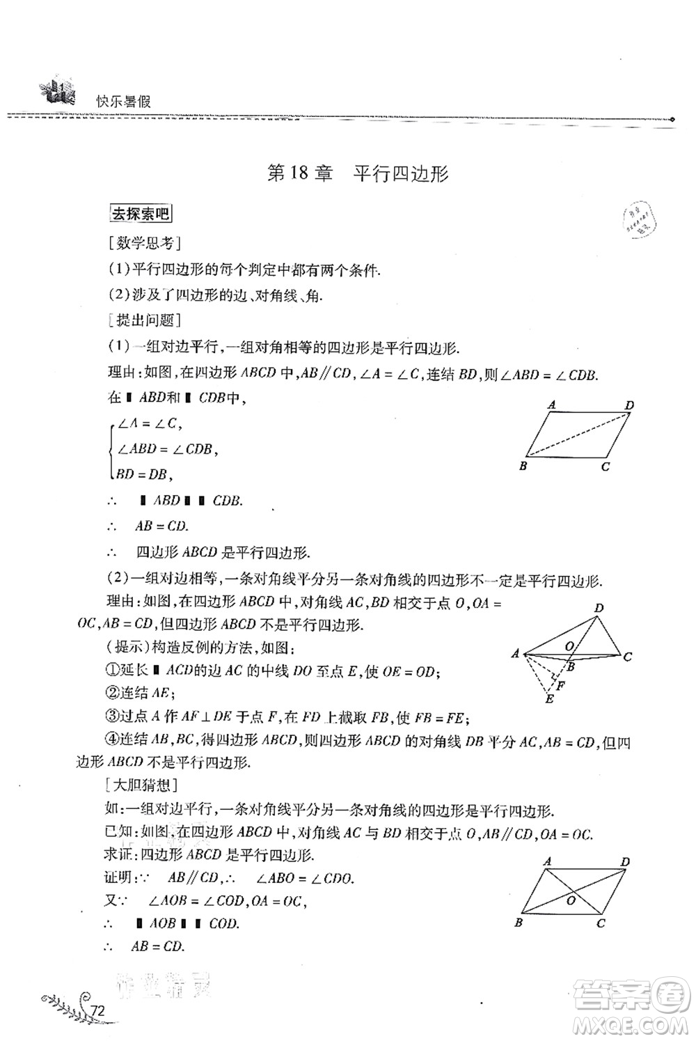 山西教育出版社2021快樂暑假八年級(jí)數(shù)學(xué)華東師大版答案