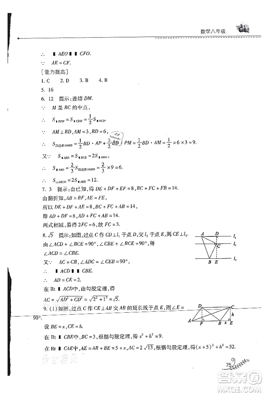 山西教育出版社2021快樂暑假八年級(jí)數(shù)學(xué)華東師大版答案
