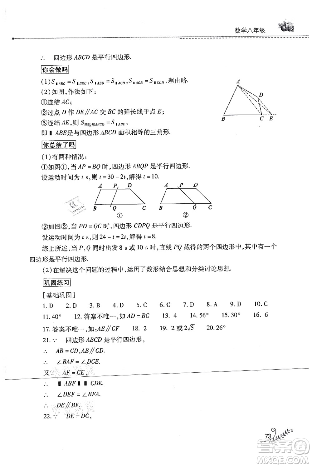 山西教育出版社2021快樂暑假八年級(jí)數(shù)學(xué)華東師大版答案