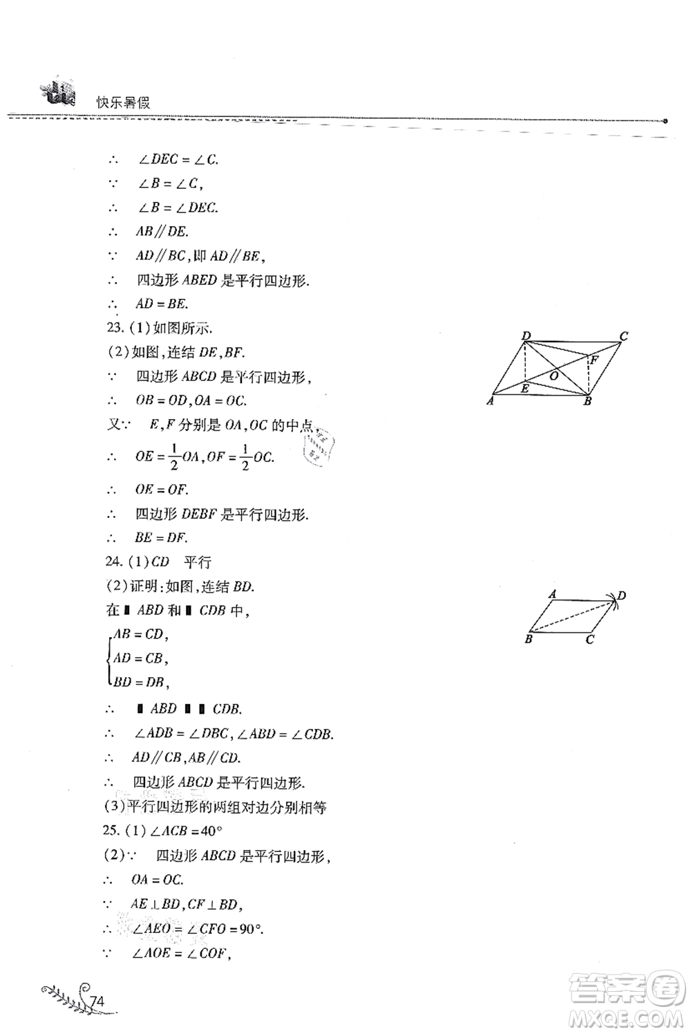 山西教育出版社2021快樂暑假八年級(jí)數(shù)學(xué)華東師大版答案
