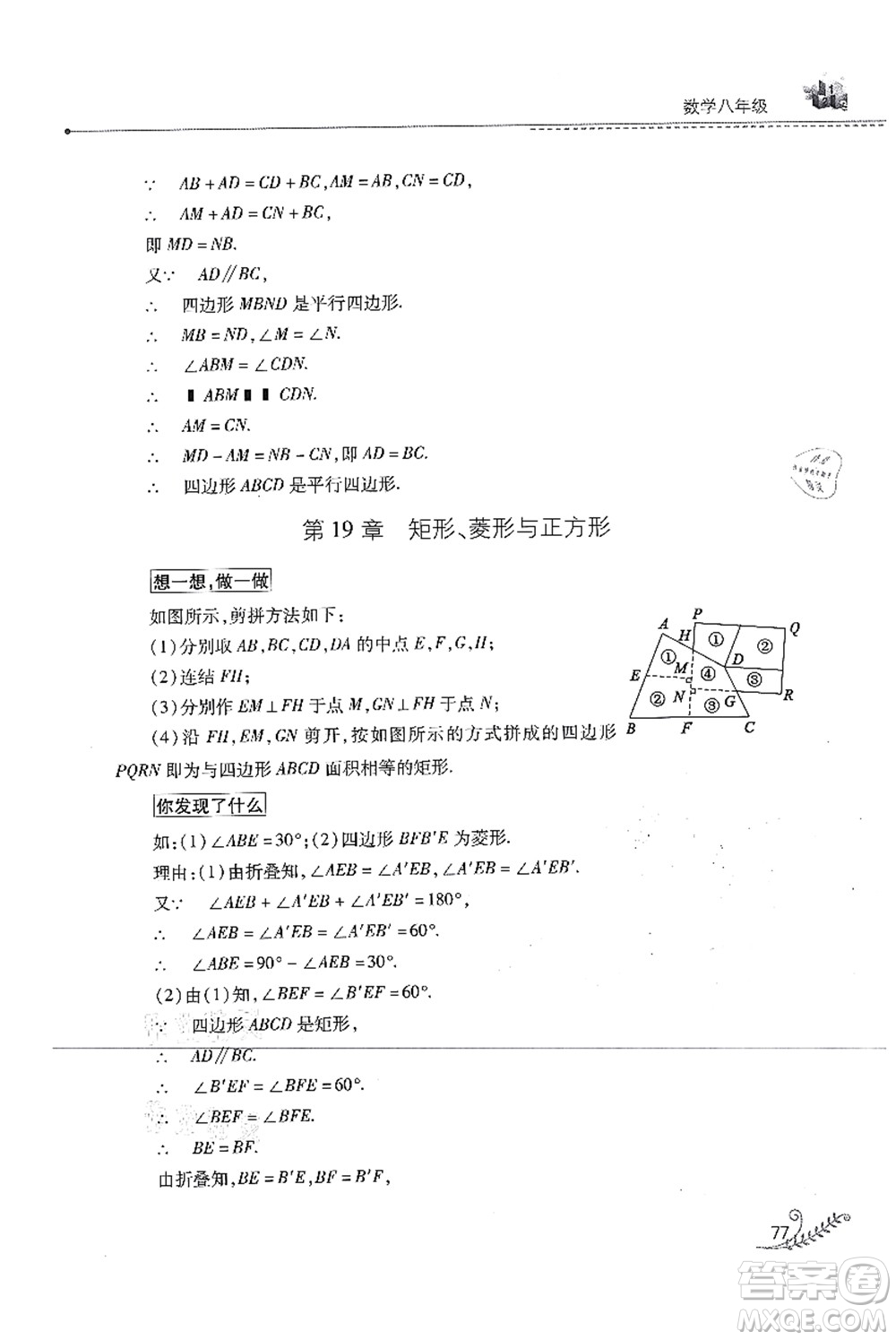 山西教育出版社2021快樂暑假八年級(jí)數(shù)學(xué)華東師大版答案