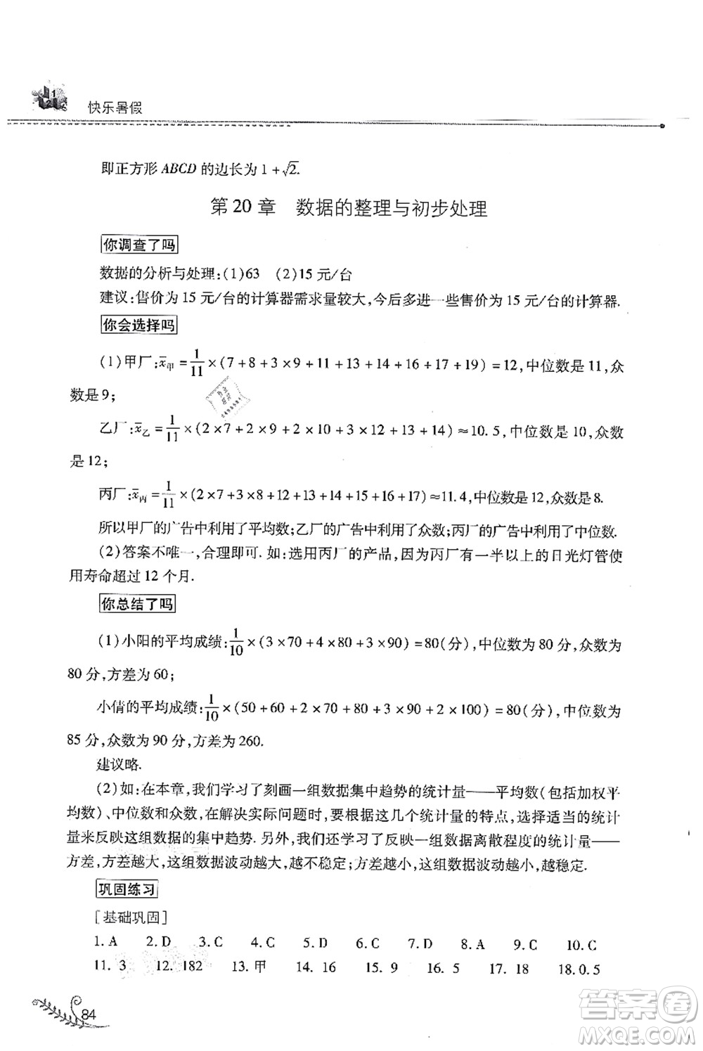 山西教育出版社2021快樂暑假八年級(jí)數(shù)學(xué)華東師大版答案