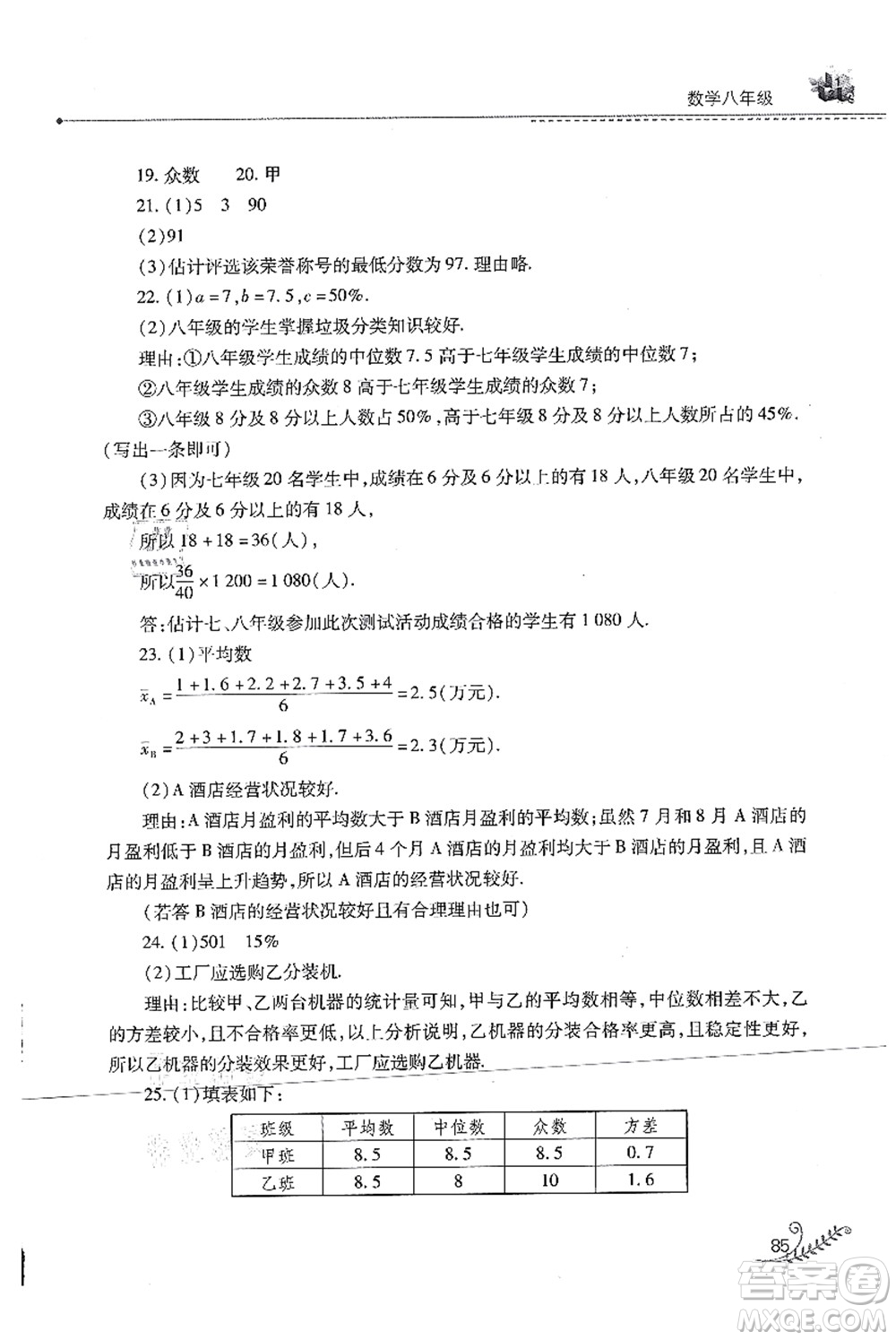 山西教育出版社2021快樂暑假八年級(jí)數(shù)學(xué)華東師大版答案