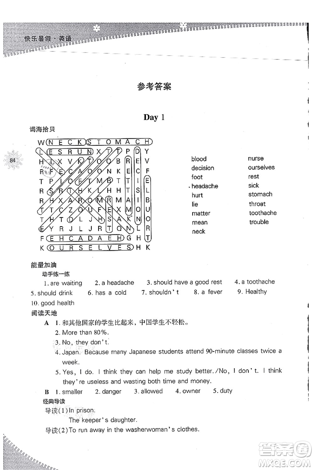 山西教育出版社2021快樂暑假八年級英語人教版答案