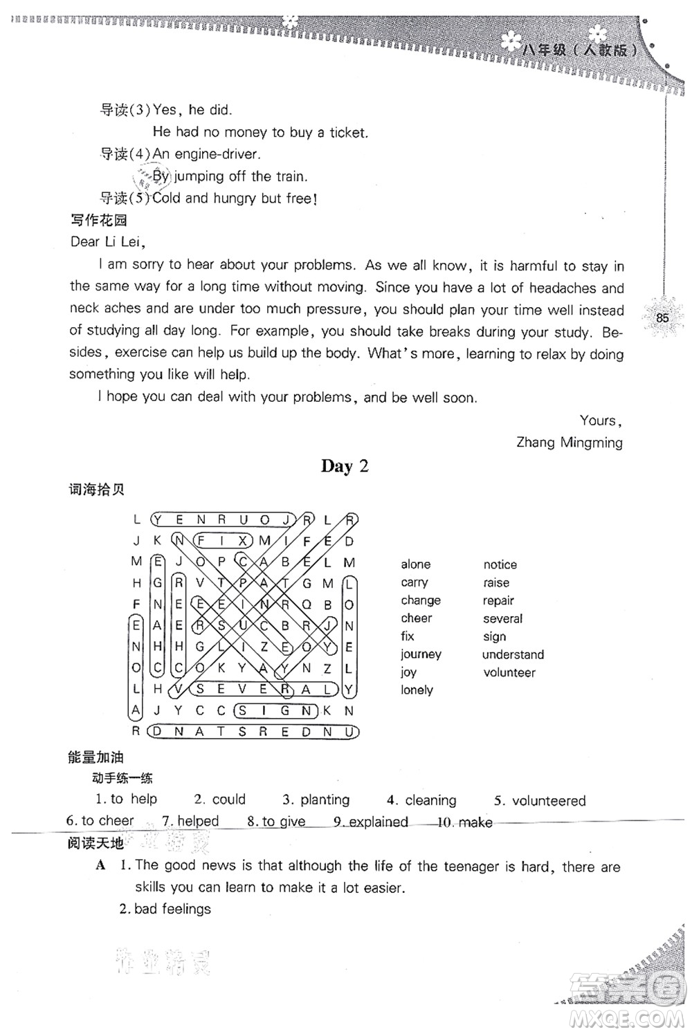 山西教育出版社2021快樂暑假八年級英語人教版答案