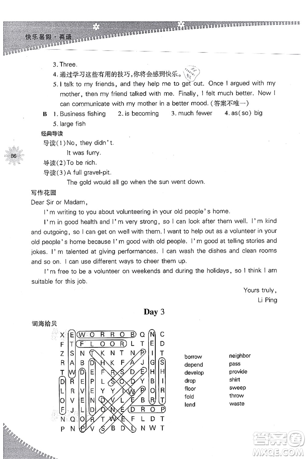 山西教育出版社2021快樂暑假八年級英語人教版答案