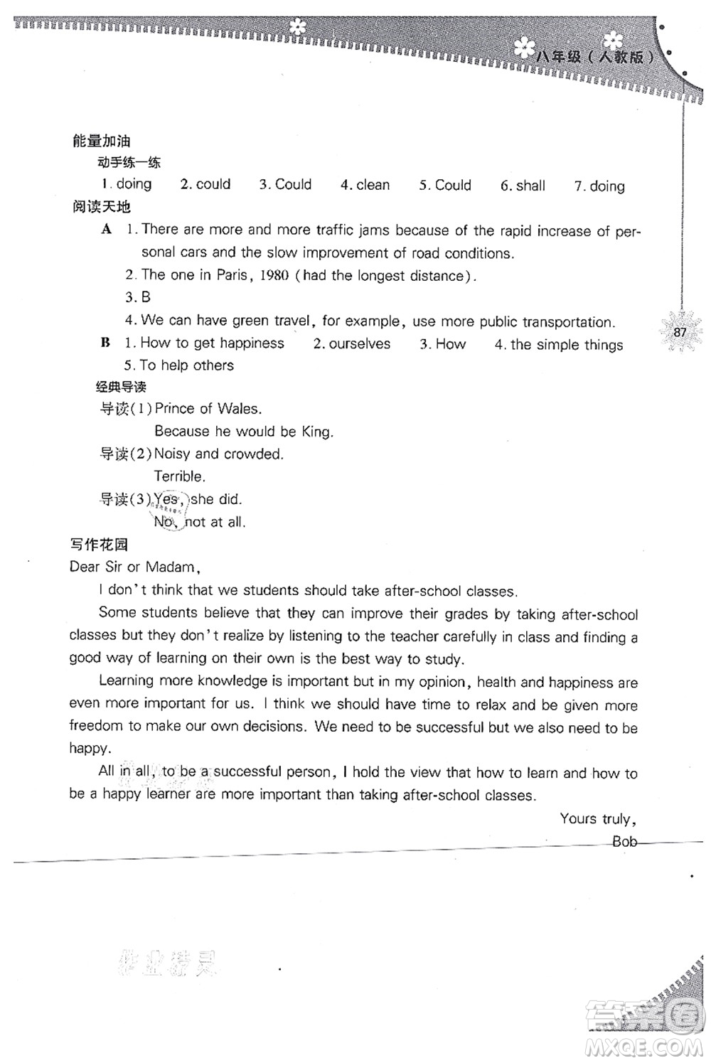 山西教育出版社2021快樂暑假八年級英語人教版答案