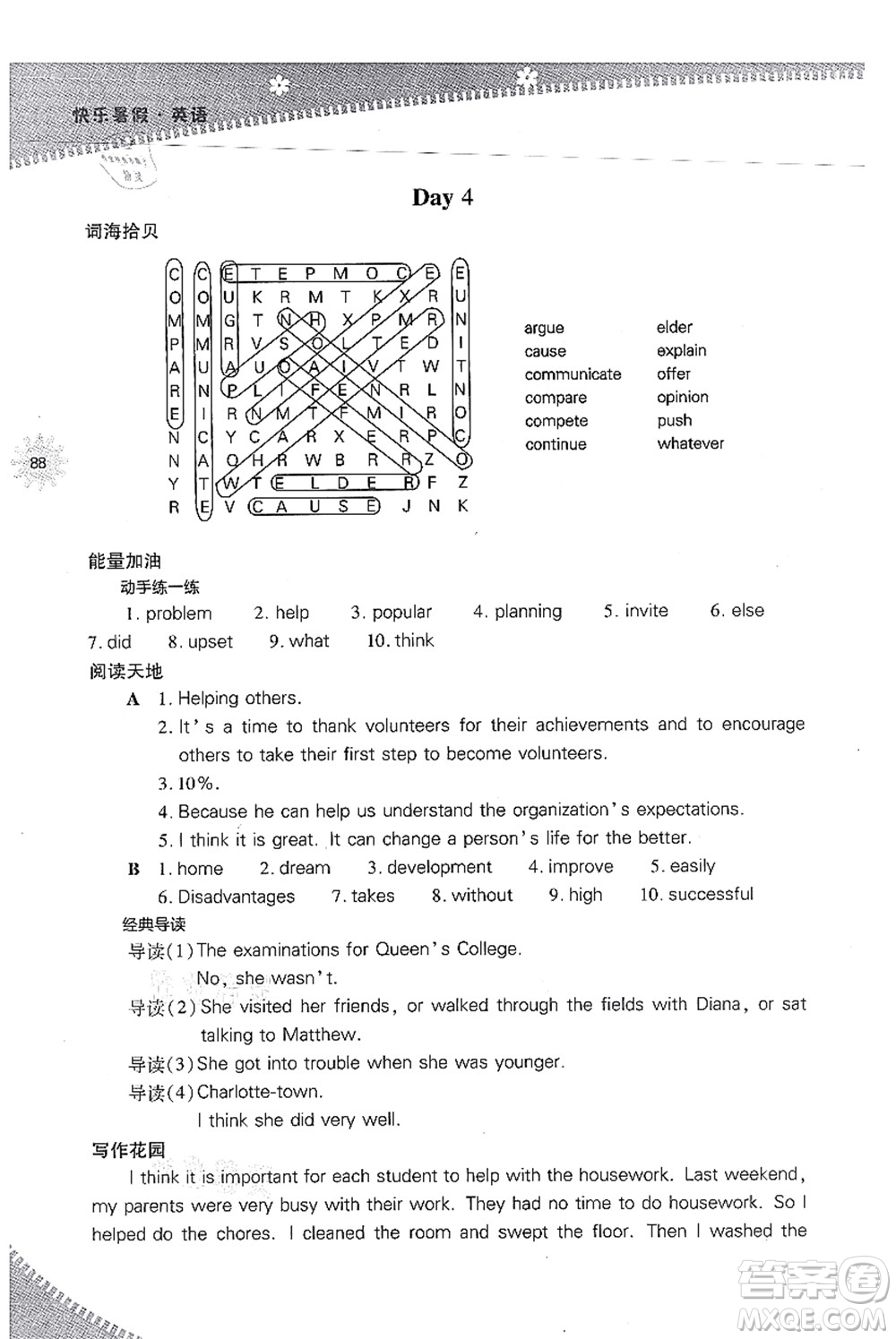 山西教育出版社2021快樂暑假八年級英語人教版答案