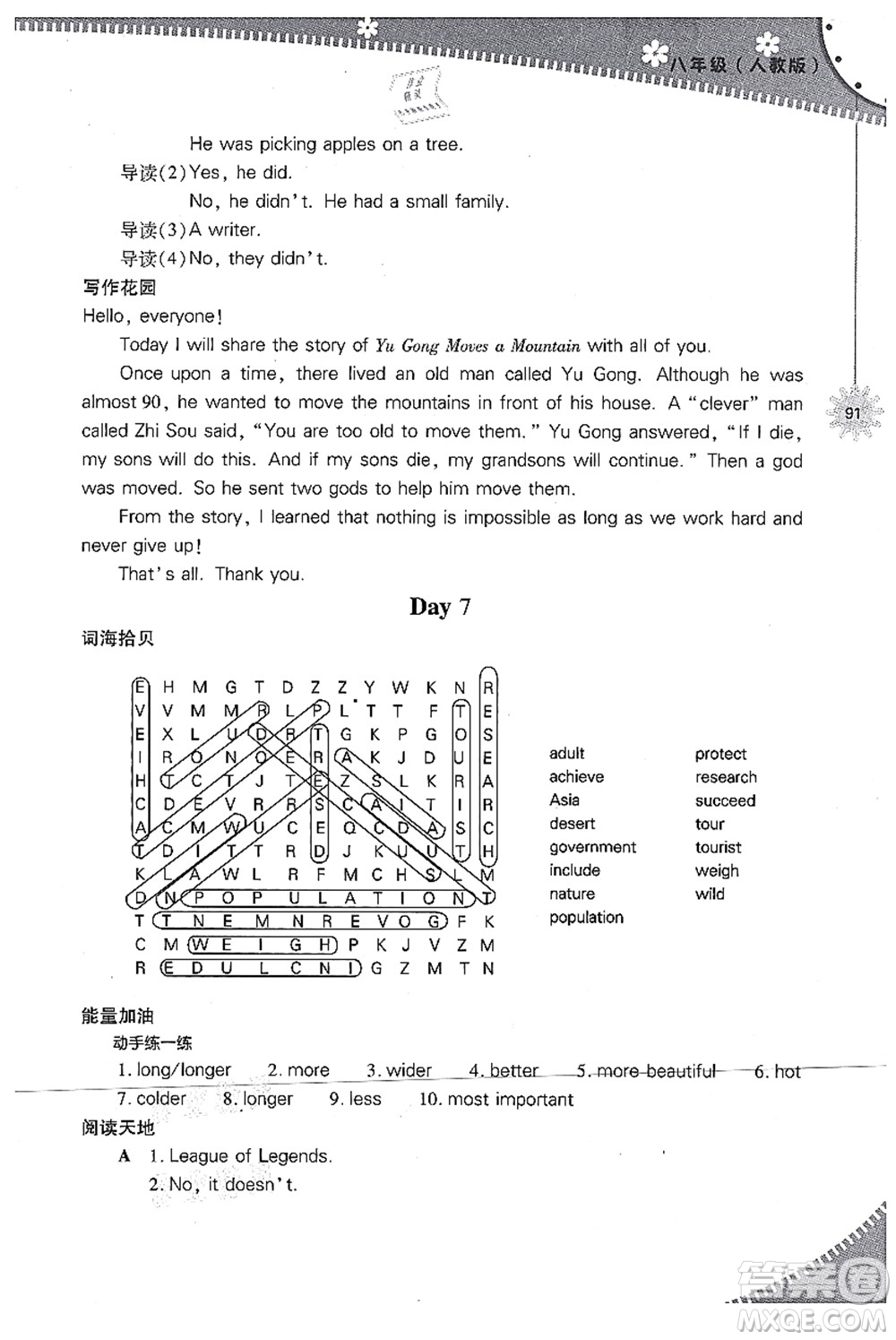 山西教育出版社2021快樂暑假八年級英語人教版答案