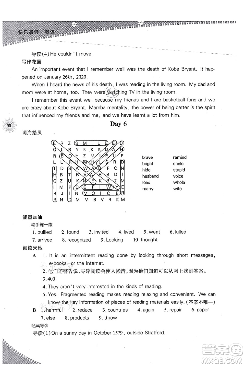 山西教育出版社2021快樂暑假八年級英語人教版答案