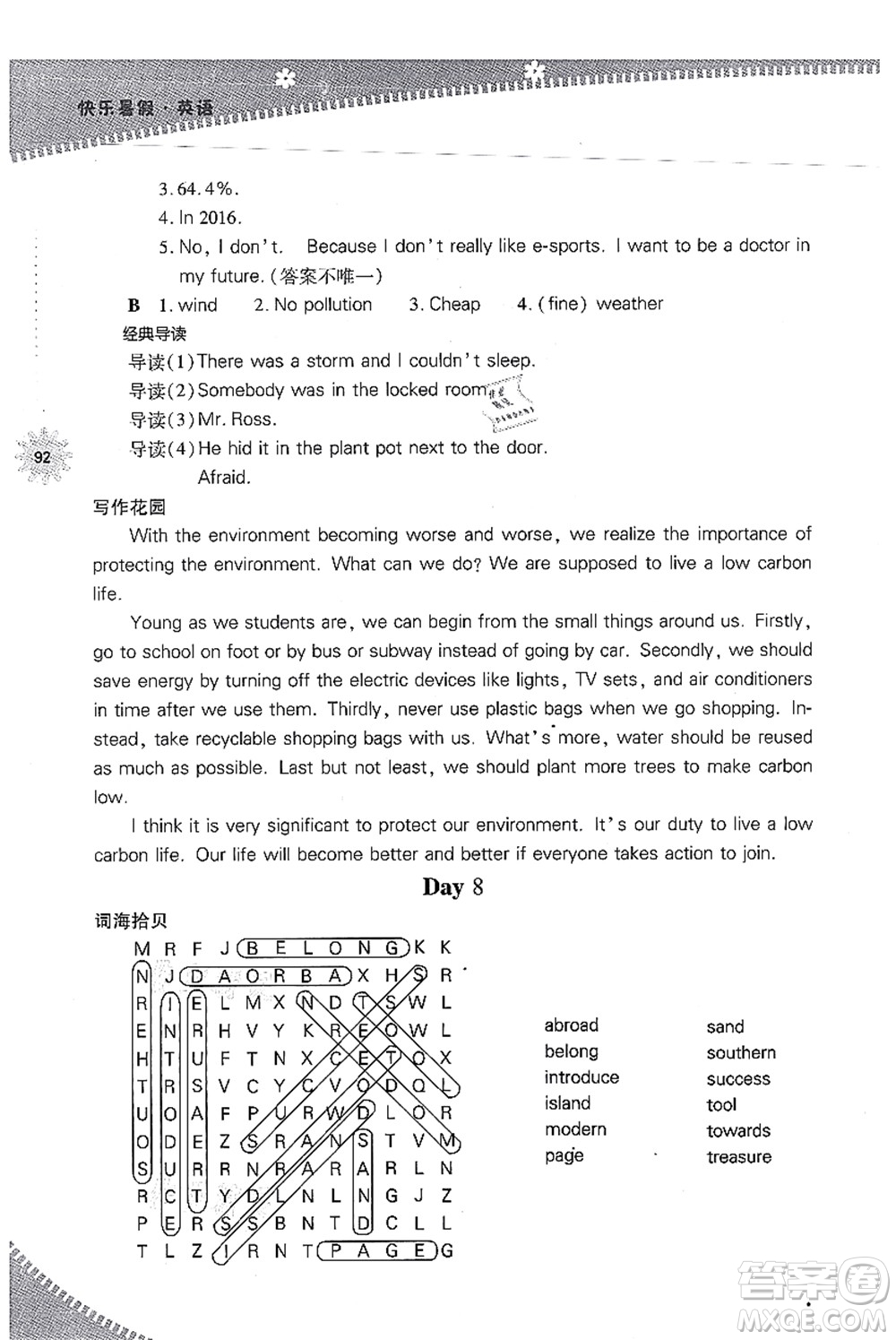 山西教育出版社2021快樂暑假八年級英語人教版答案
