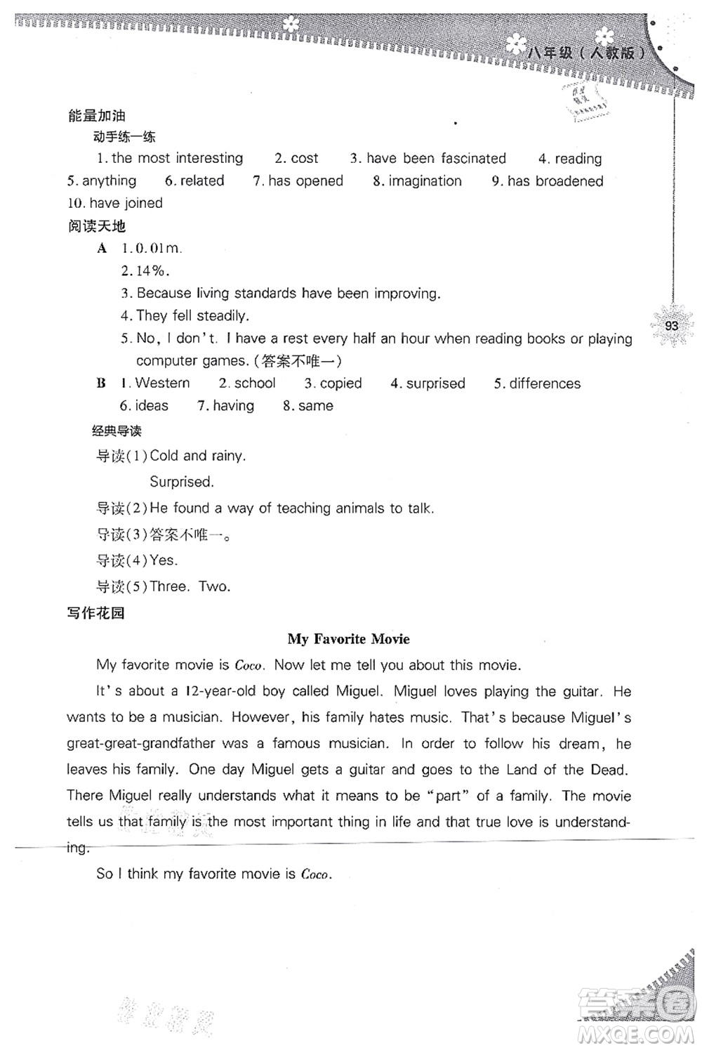 山西教育出版社2021快樂暑假八年級英語人教版答案