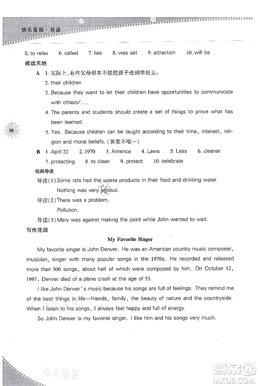 山西教育出版社2021快樂暑假八年級英語人教版答案