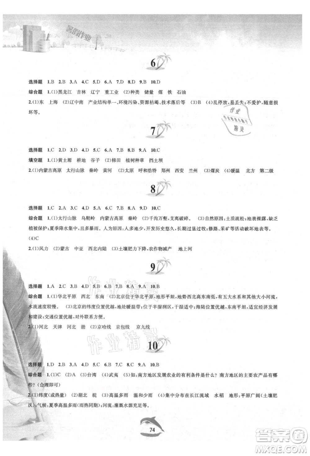 黃山書社2021暑假作業(yè)八年級地理人教版參考答案