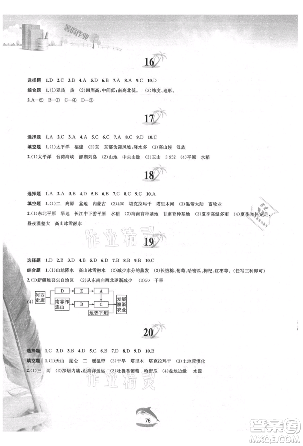 黃山書社2021暑假作業(yè)八年級地理人教版參考答案